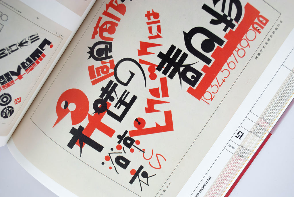 The Complete Commercial Artist: Making Modern Design in Japan, 1928-1930