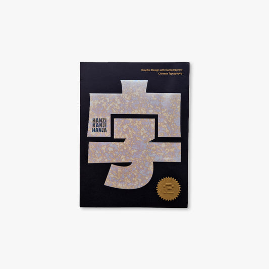 Hanzi Kanji Hanja 2