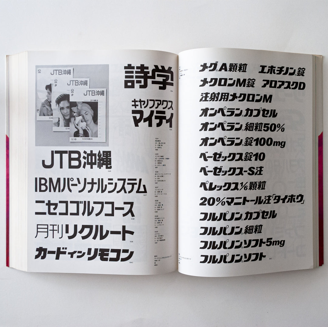 A Collection of Trademarks and Logotypes in Japan, vol 7