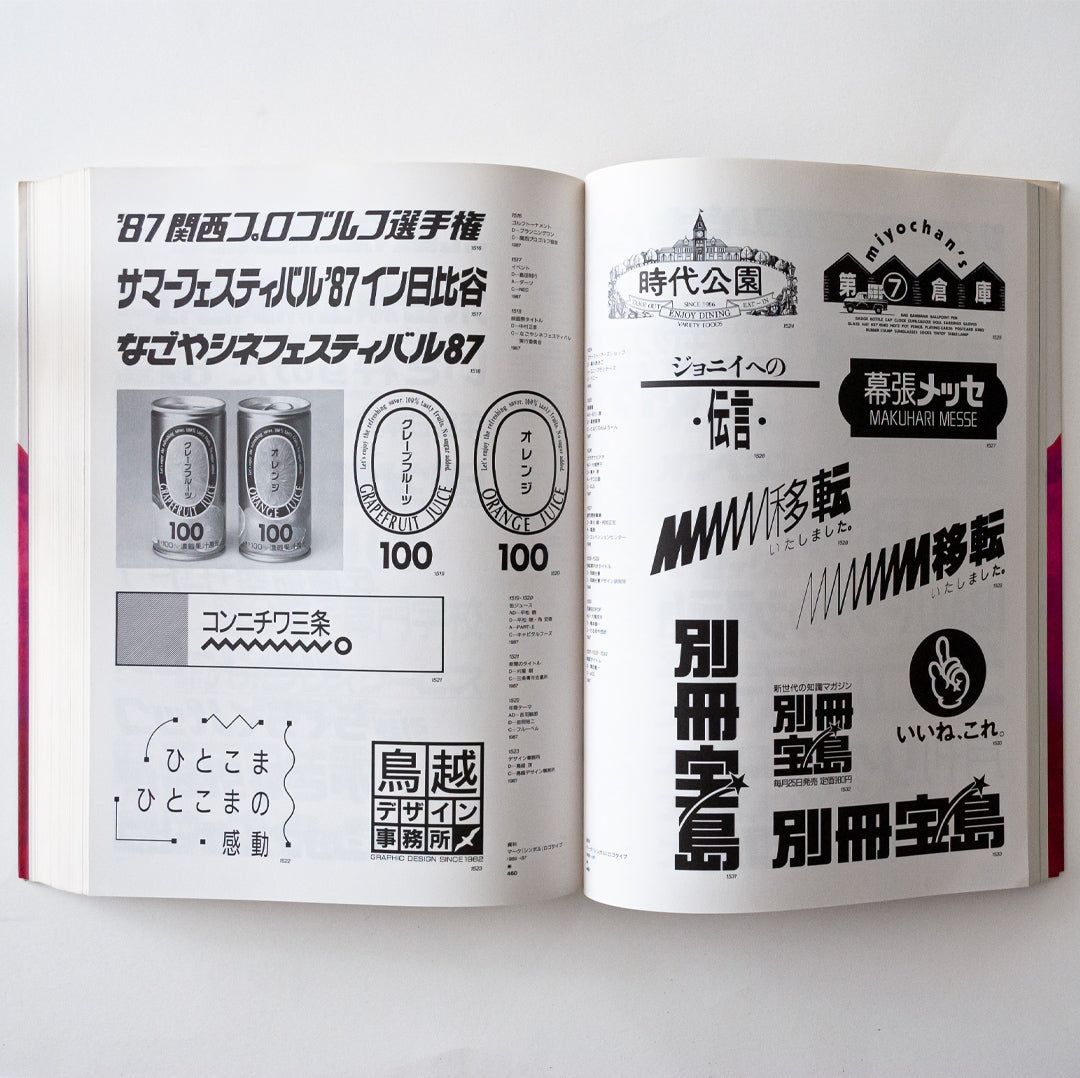 A Collection of Trademarks and Logotypes in Japan, vol 7 – Logo Books