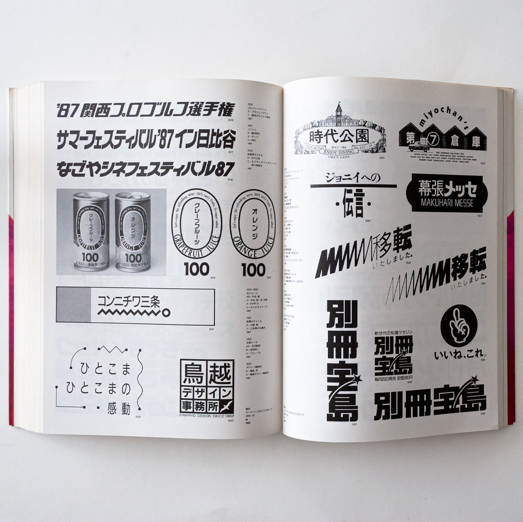 A Collection of Trademarks and Logotypes in Japan, vol 7