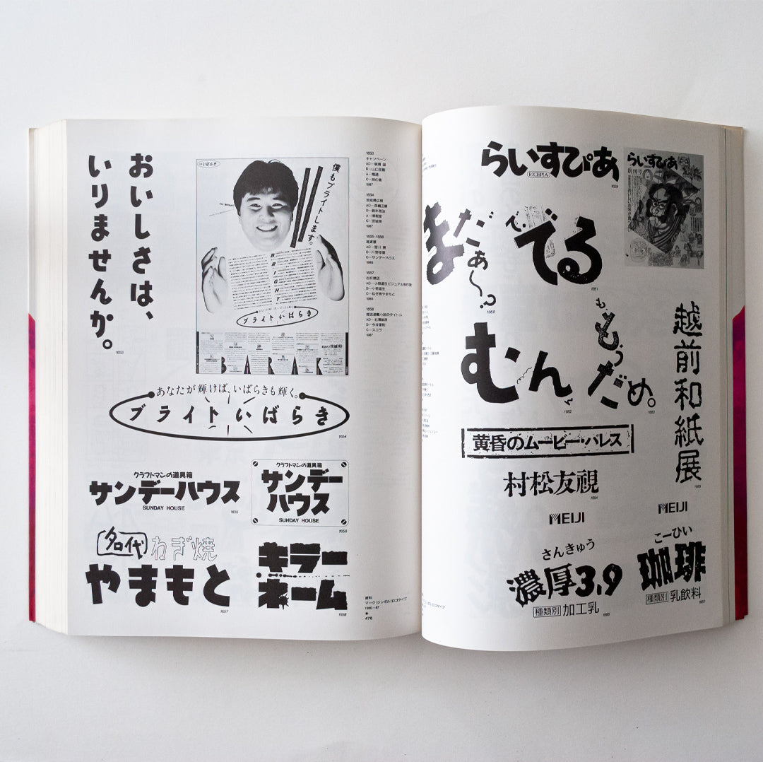 A Collection of Trademarks and Logotypes in Japan, vol 7