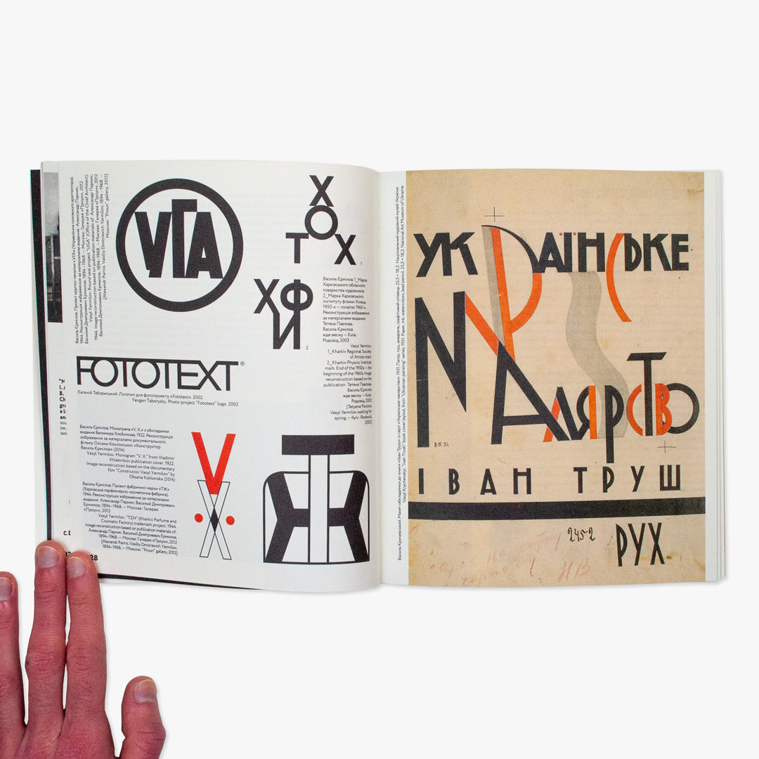 ZNAK. Ukrainian Trademarks 1960 - 1980